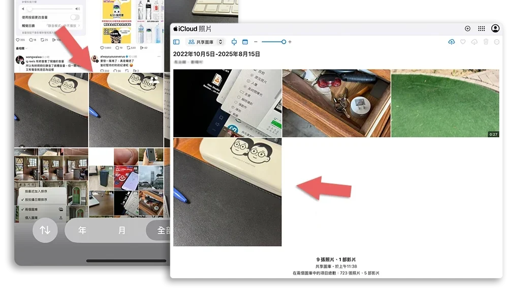 iCloud 共享圖庫