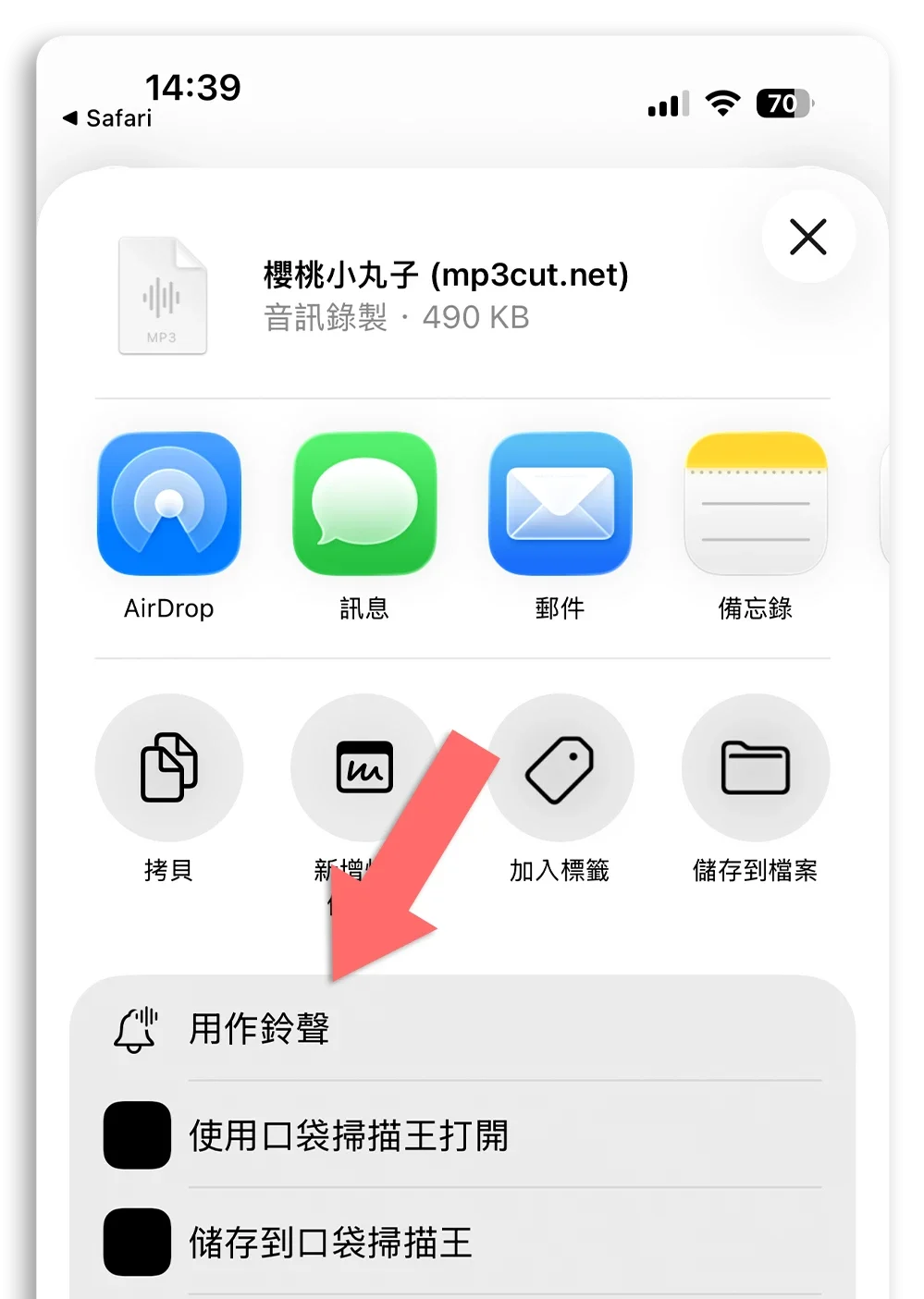 iPhone 換鈴聲 iOS 26 用做鈴聲
