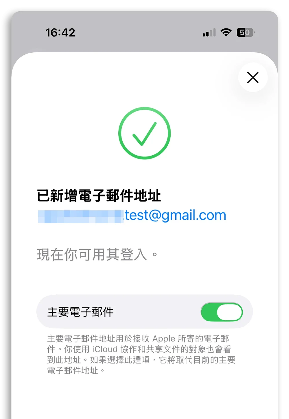 Apple ID 更換
