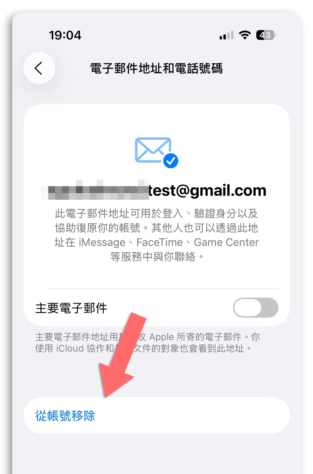 Apple ID 更換