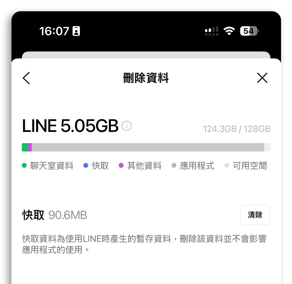 LINE 容量太大 解決辦法