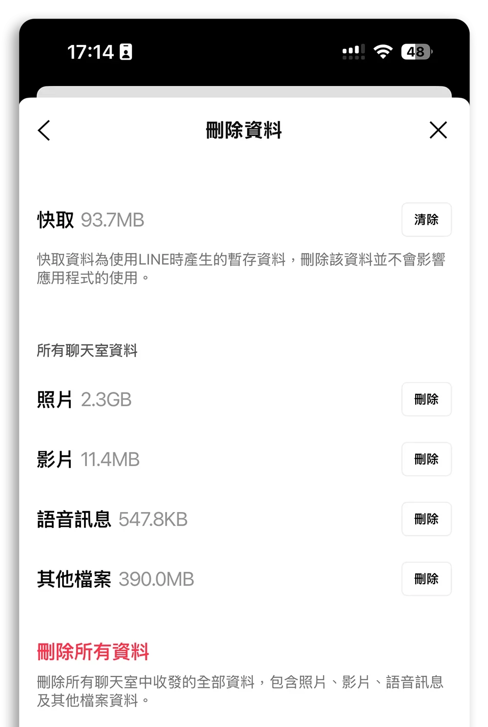LINE 容量太大 解決辦法