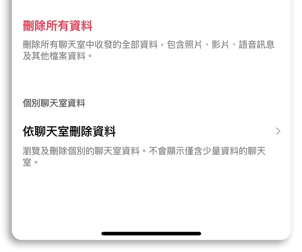 LINE 容量太大 解決辦法