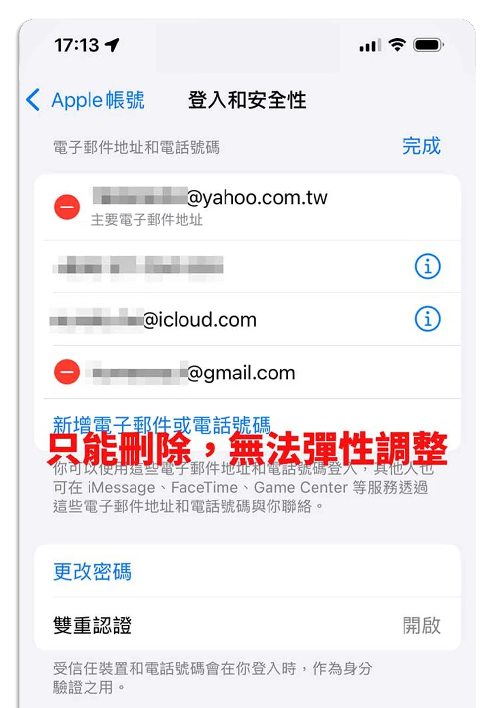 Apple ID 更換