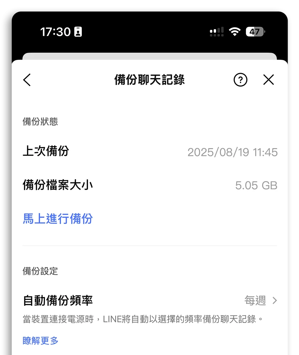 LINE 容量太大 解決辦法