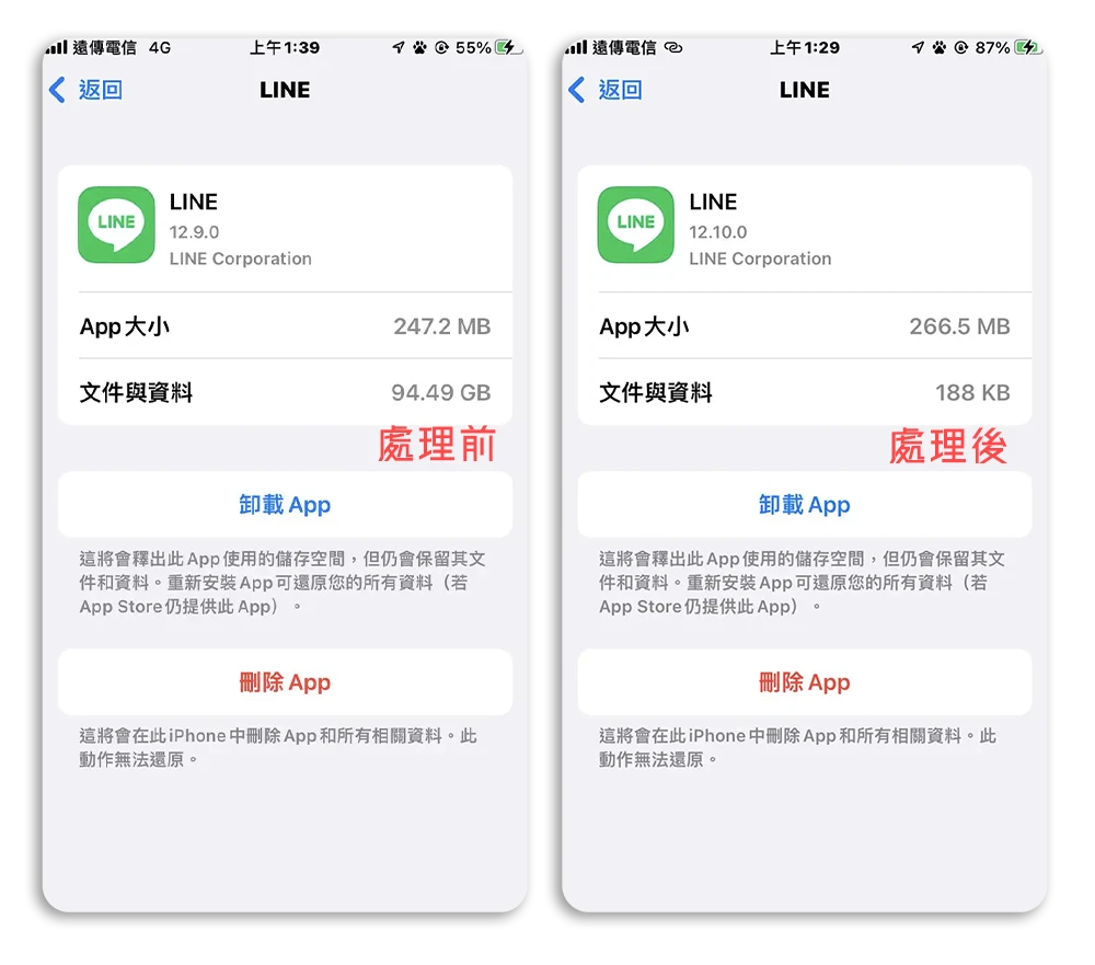 LINE 容量太大 解決辦法