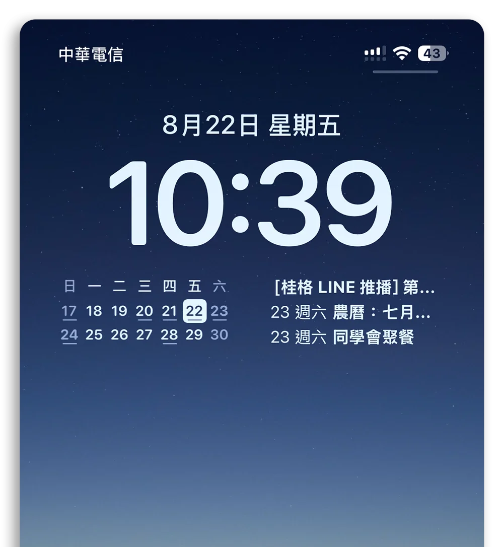 minical widget 小工具 行事曆