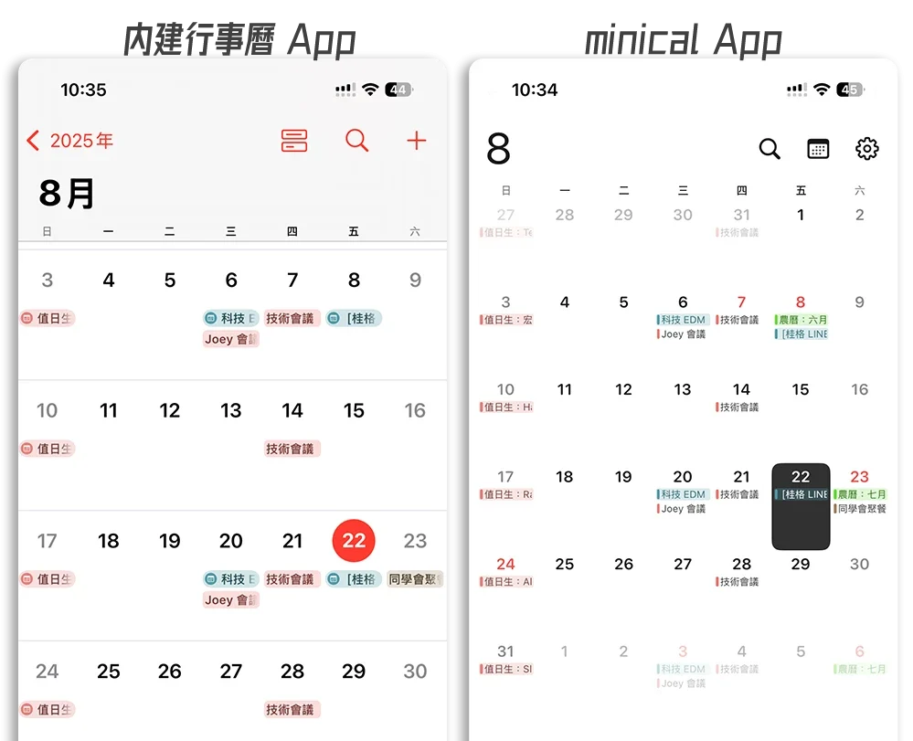 minical widget 小工具 行事曆