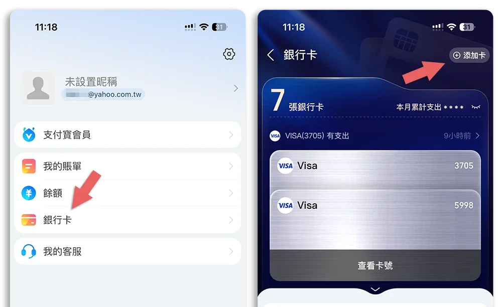 iPhone 門禁卡 設定教學 中國 交通卡