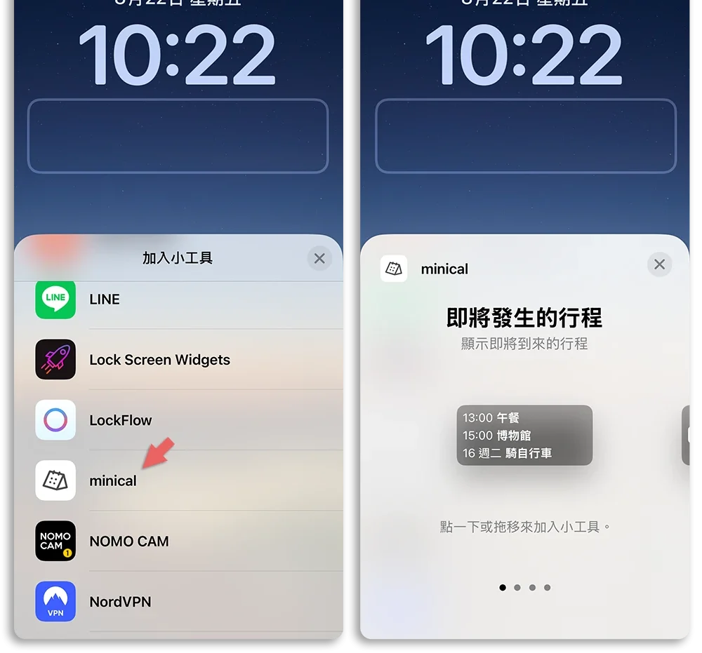 minical widget 小工具 行事曆
