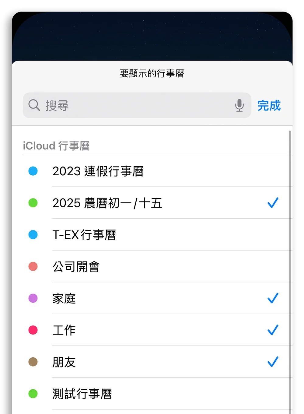 minical widget 小工具 行事曆