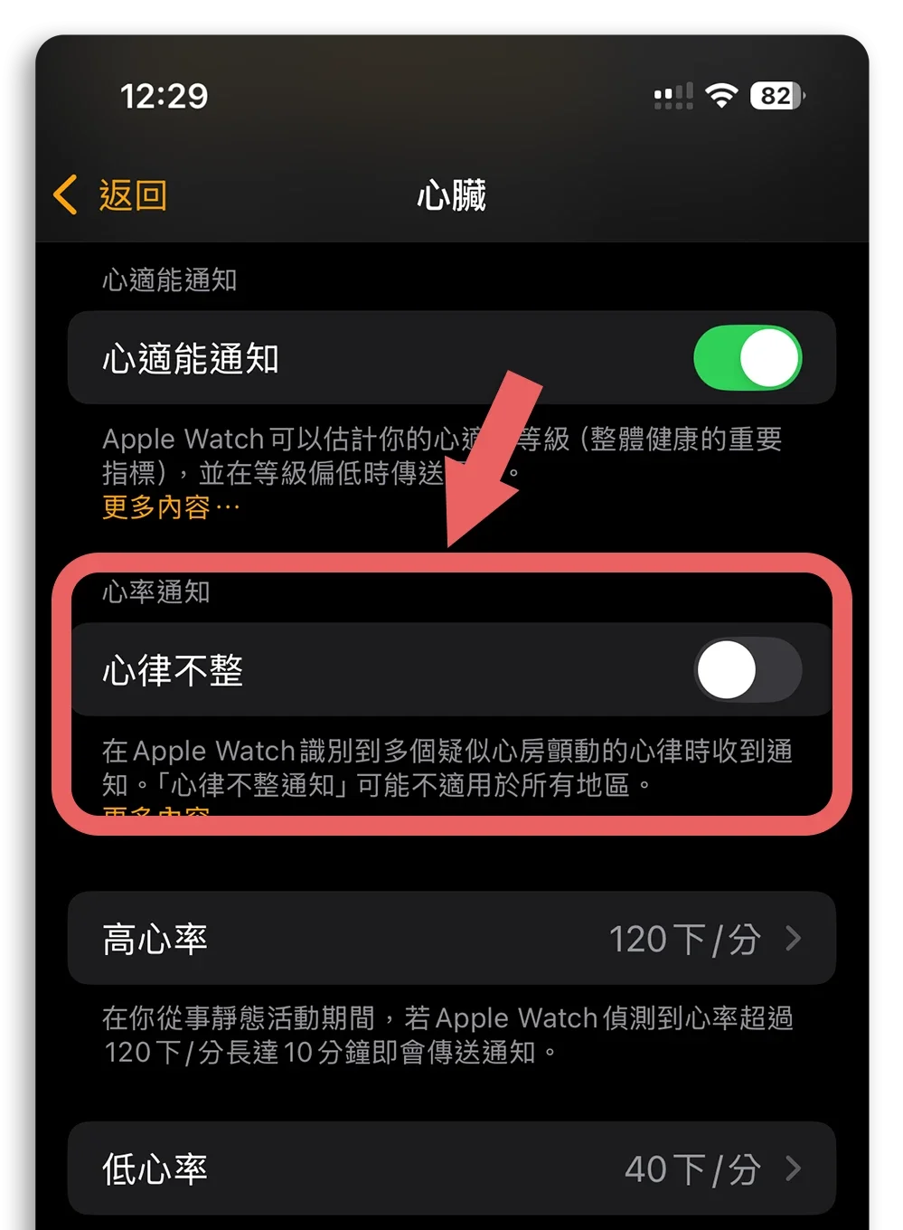 Apple Watch 心率異常提醒