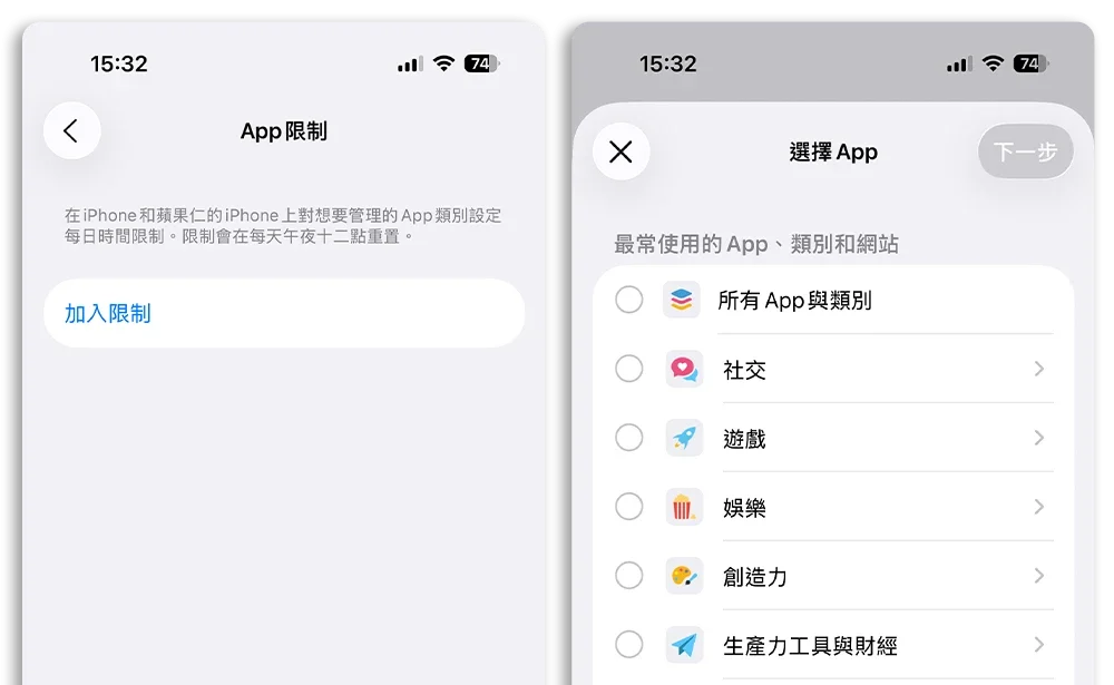 iPhone 限制 App 使用時間