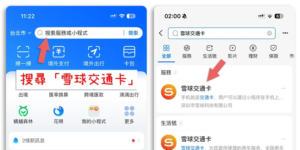iPhone 門禁卡 設定教學 中國 交通卡