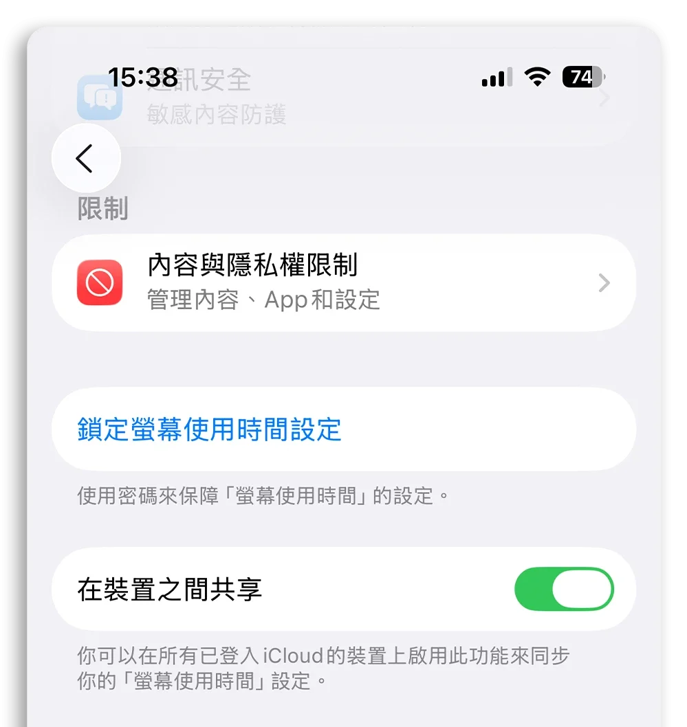 iPhone 限制 App 使用時間