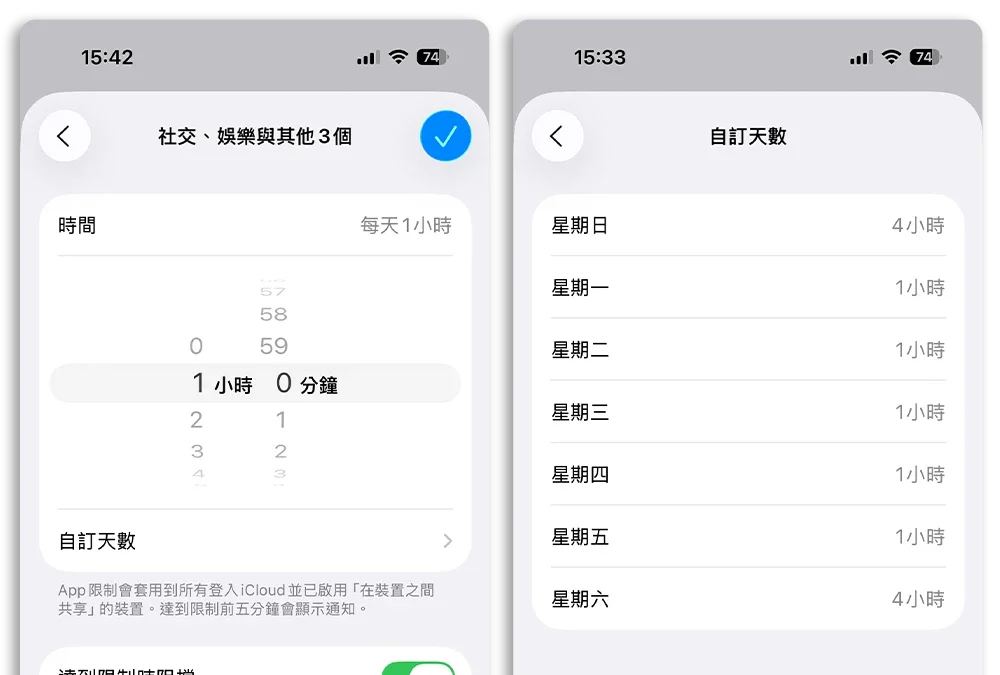 iPhone 限制 App 使用時間