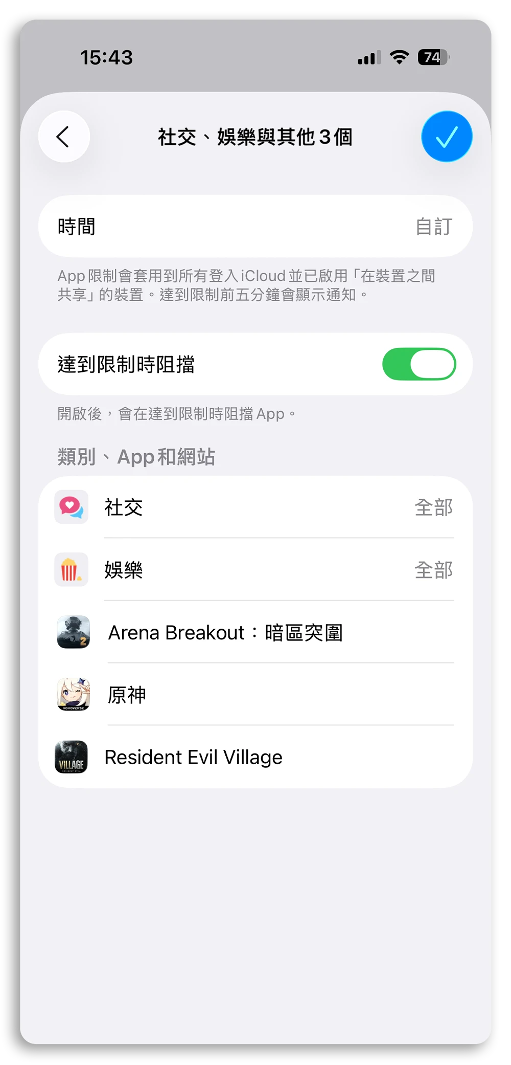 iPhone 限制 App 使用時間