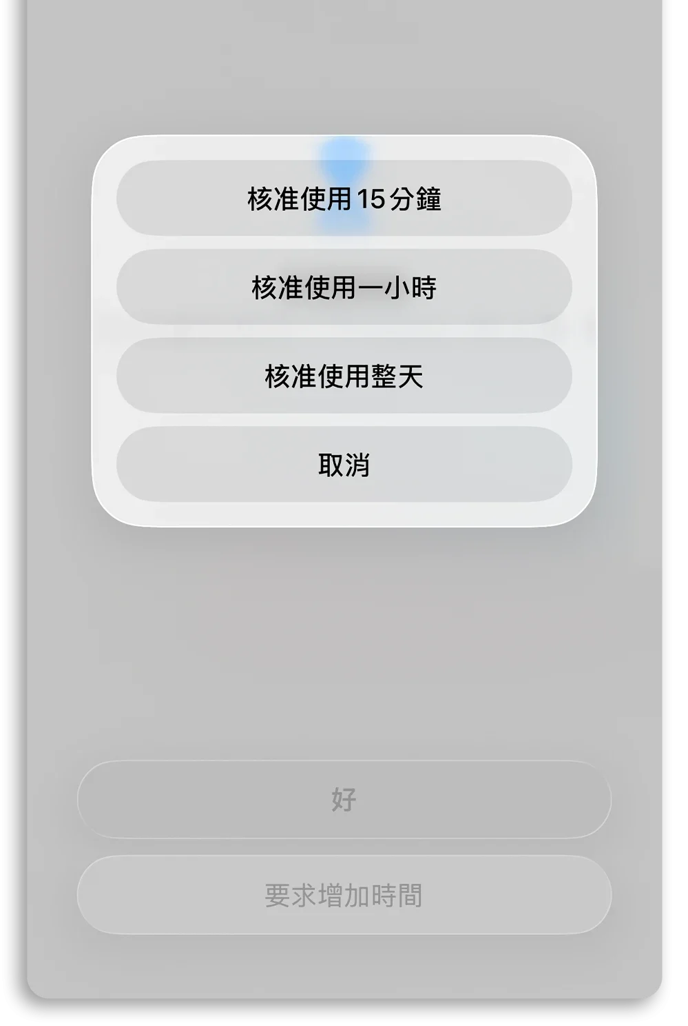 iPhone 限制 App 使用時間