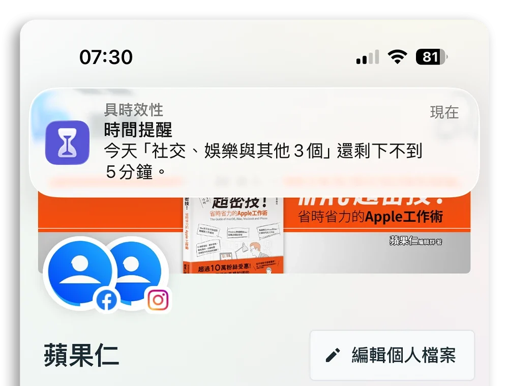 iPhone 限制 App 使用時間