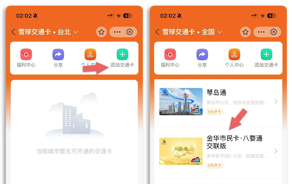 iPhone 門禁卡 設定教學 中國 交通卡
