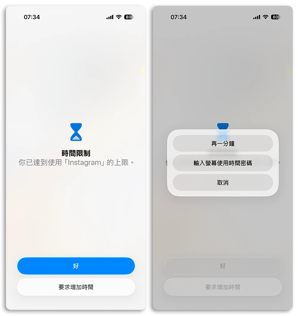 iPhone 限制 App 使用時間