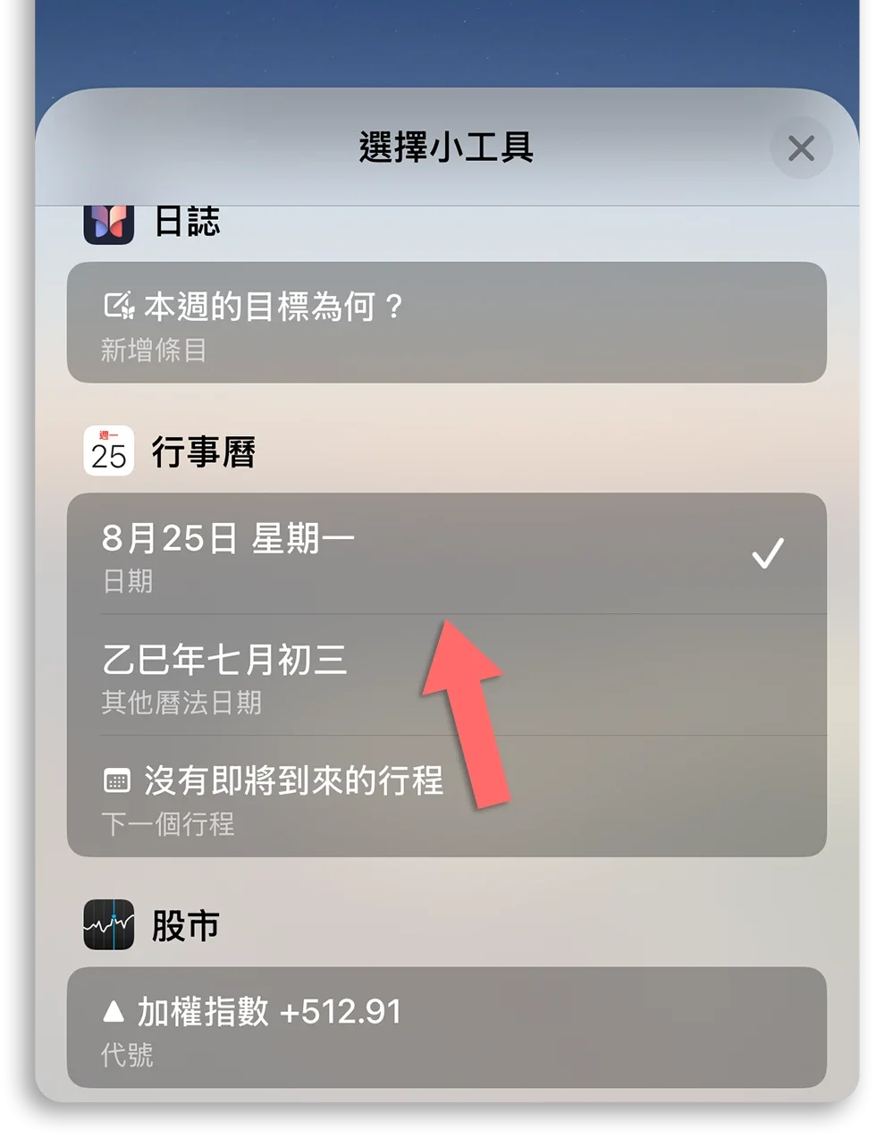 iPhone 鎖定畫面 Widget 農曆日期 隱藏