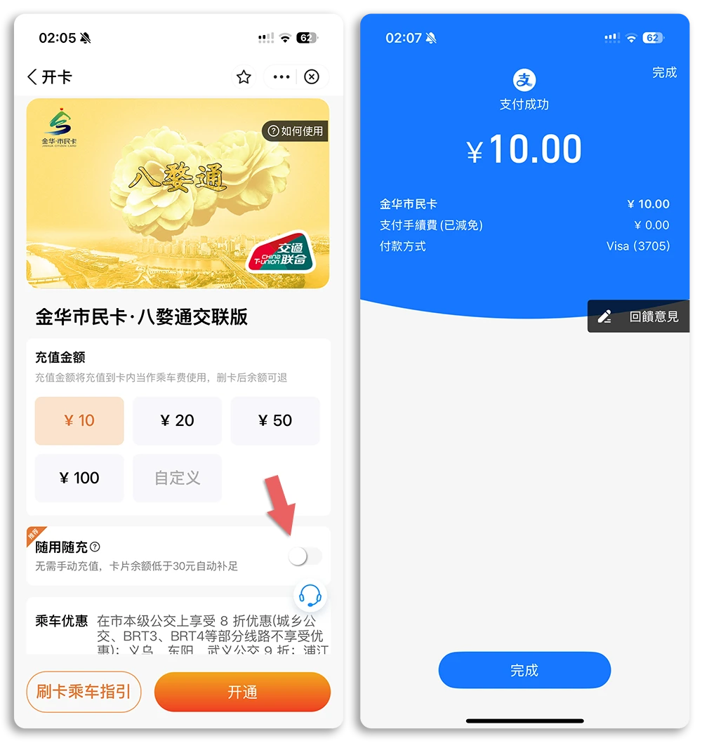 iPhone 門禁卡 設定教學 中國 交通卡