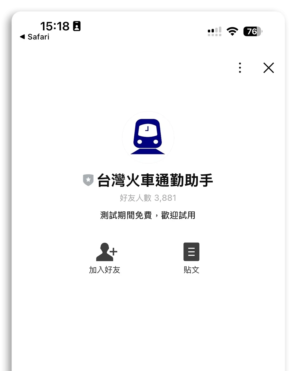 台灣火車通勤助手 火車時刻表 火車誤點