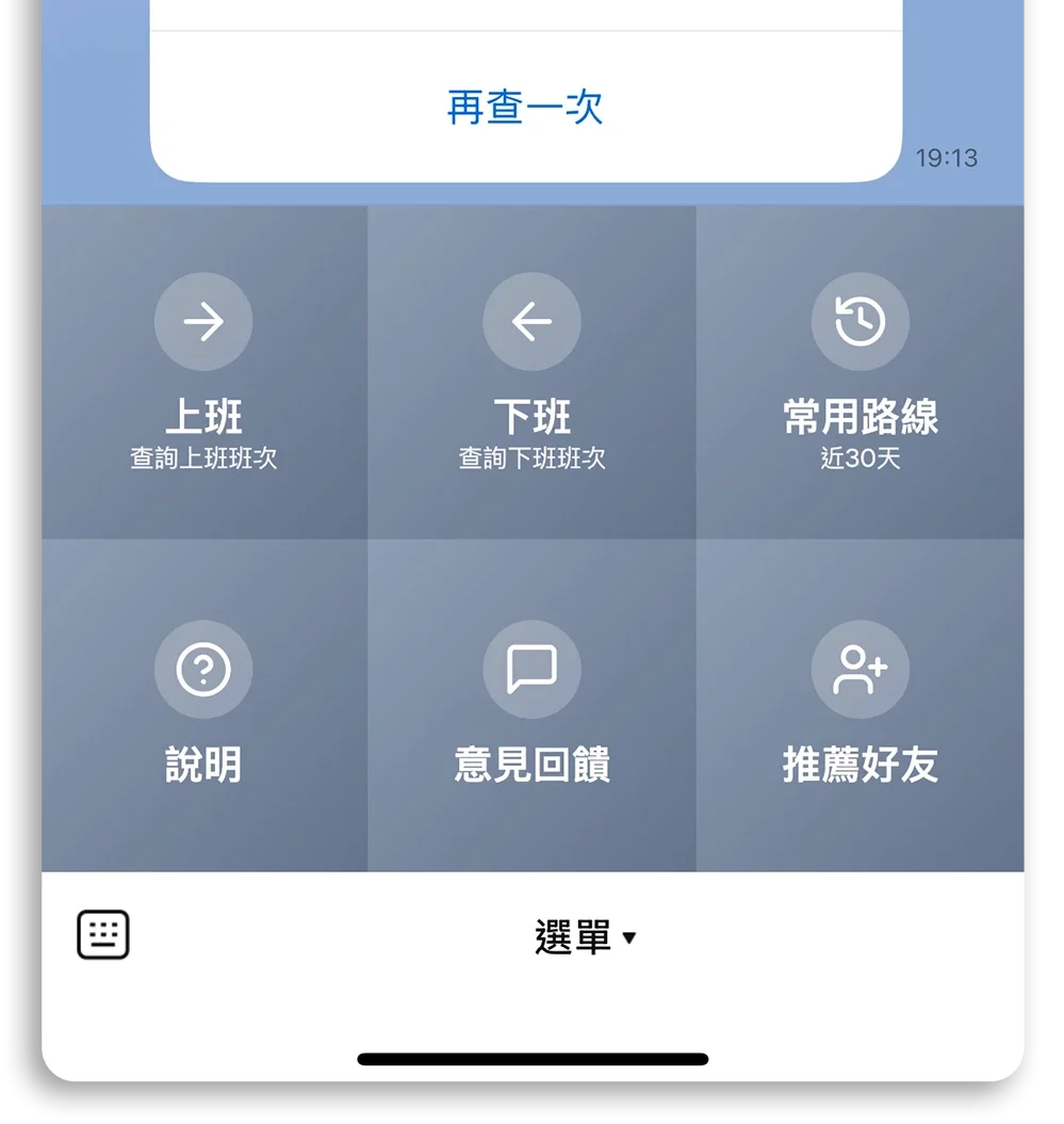 台灣火車通勤助手 火車時刻表 火車誤點 LINE 機器人