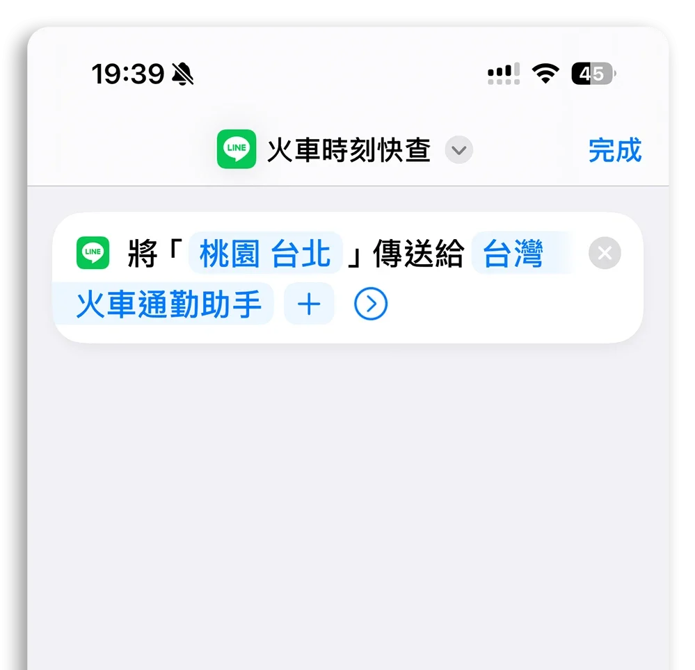台灣火車通勤助手 火車時刻表 火車誤點 LINE 機器人