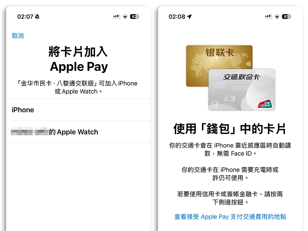 iPhone 門禁卡 設定教學 中國 交通卡
