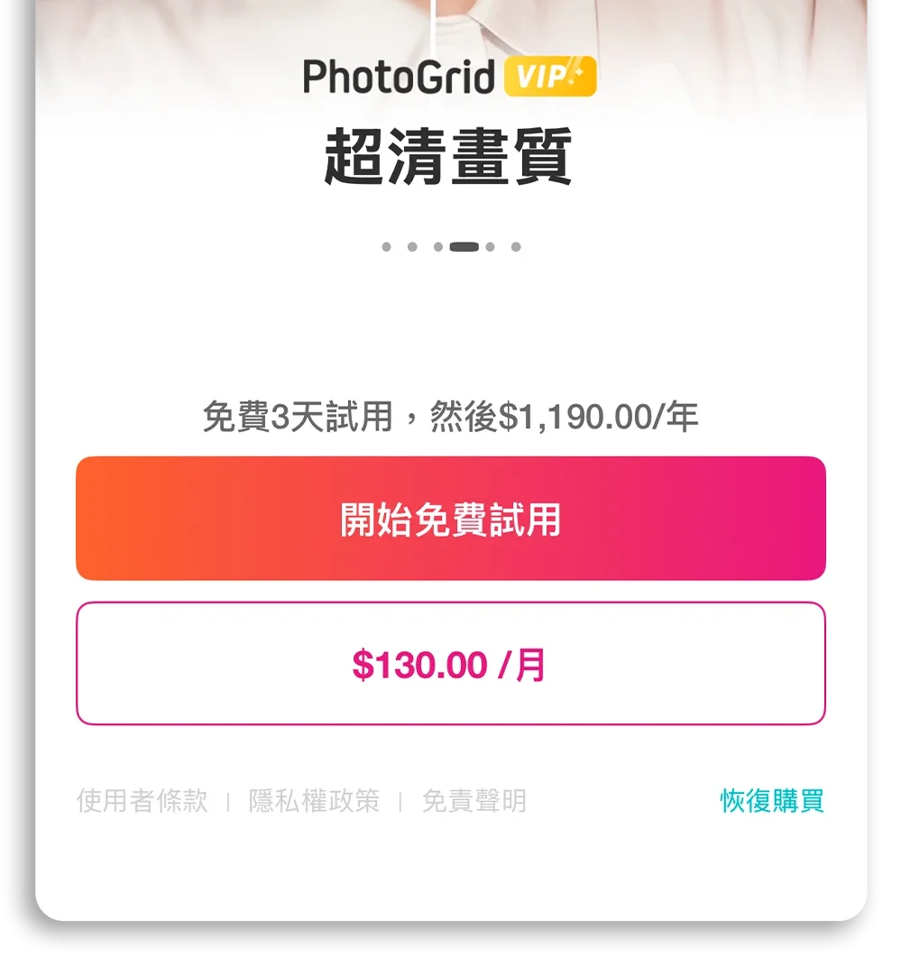 限時免費 App