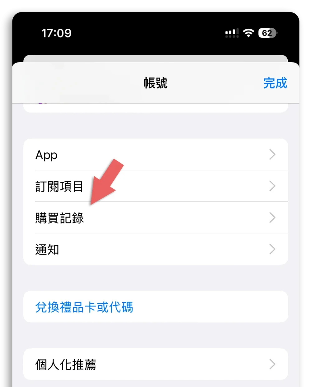 限時免費 App 被扣款 取消訂閱 退費