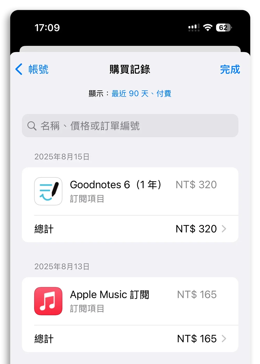 限時免費 App 被扣款 取消訂閱 退費
