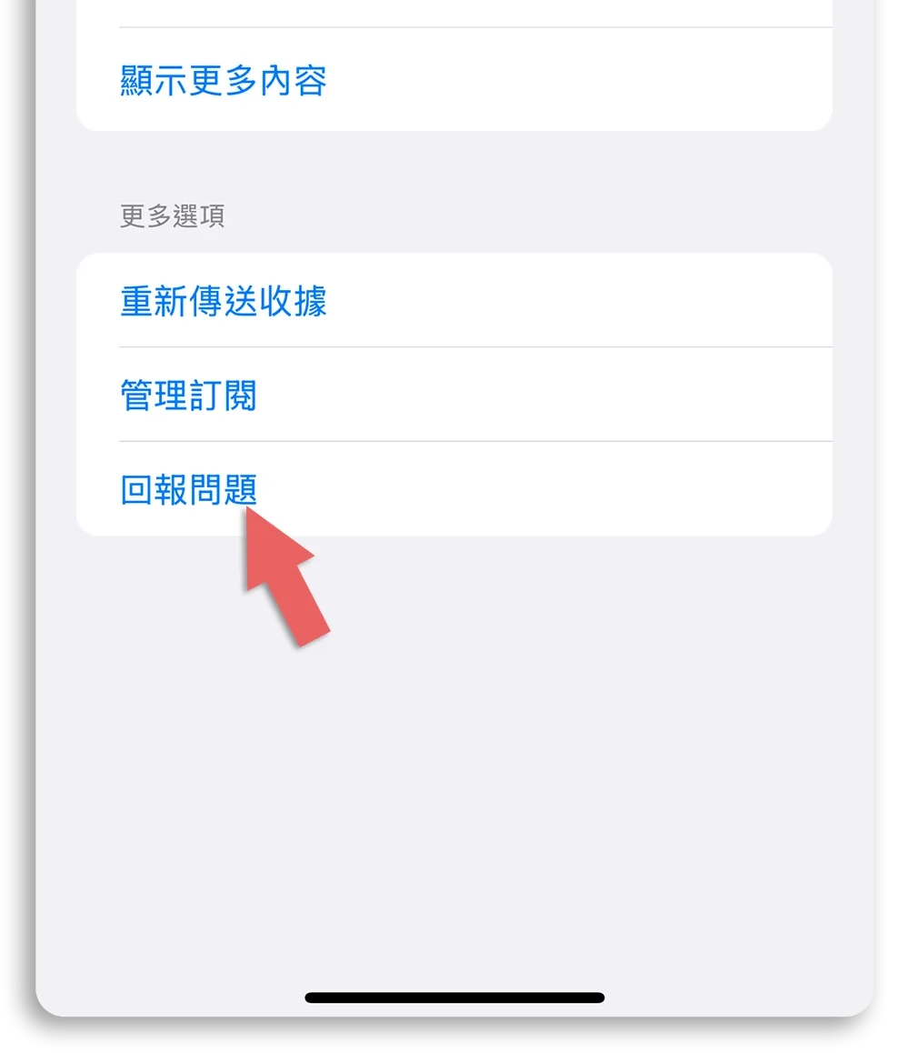 限時免費 App 被扣款 取消訂閱 退費