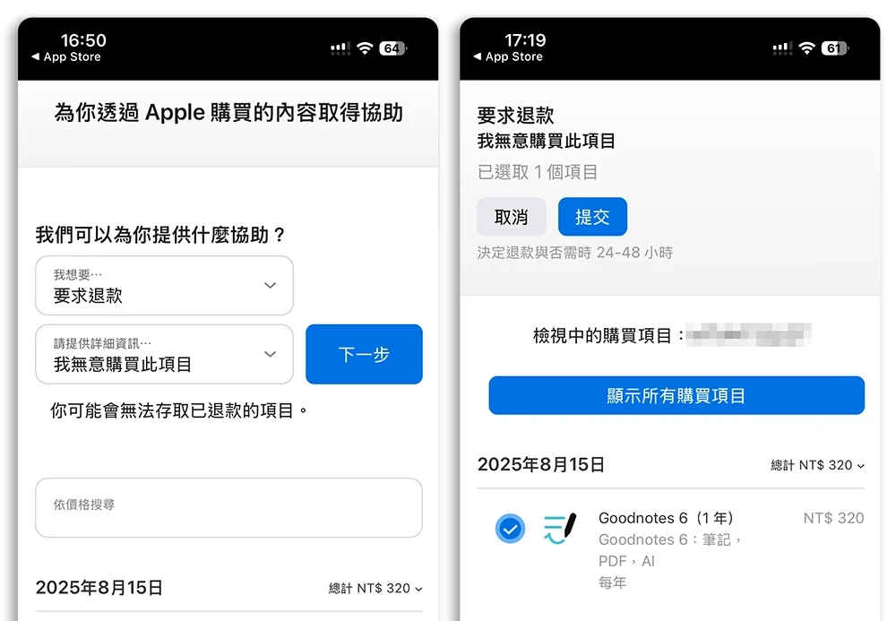 限時免費 App 被扣款 取消訂閱 退費