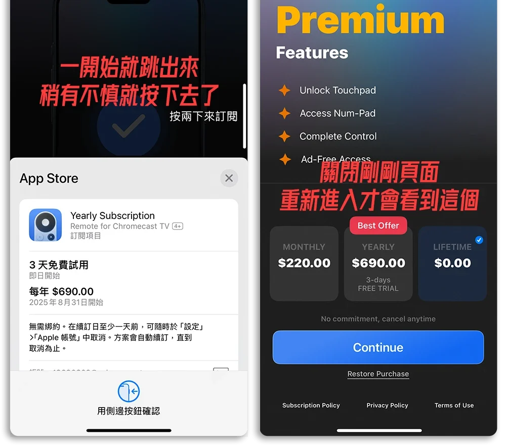 限時免費 App 被扣款 取消訂閱 退費