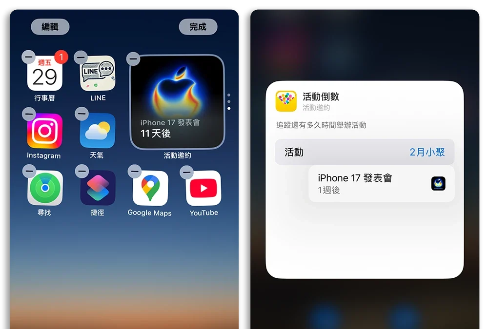活動邀約 重要日子倒數