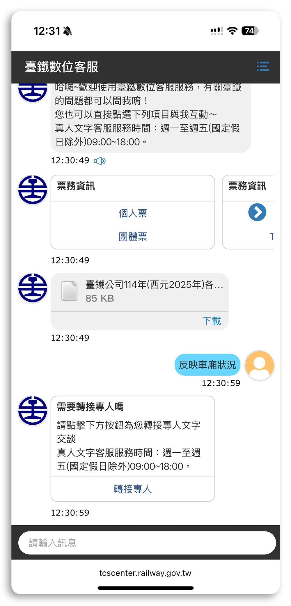 高鐵 台鐵 捷運 車廂狀況反映