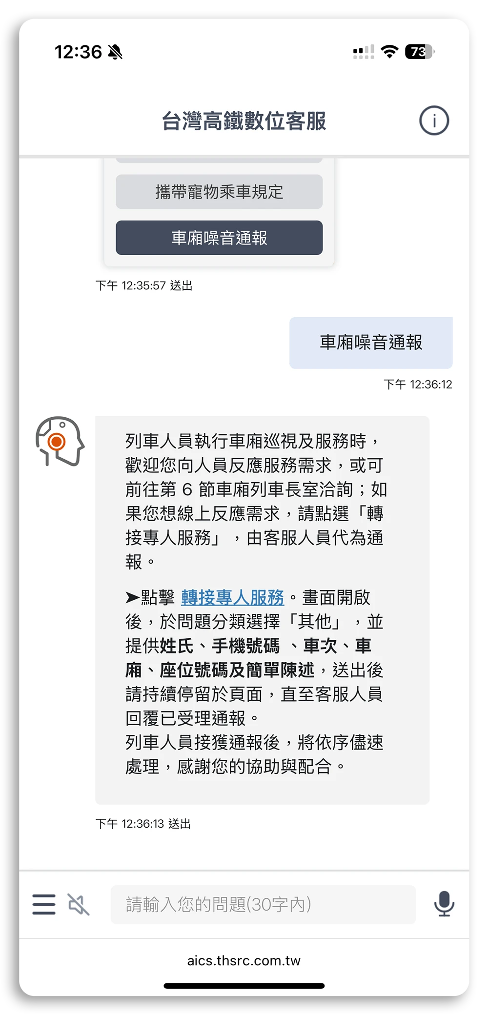 高鐵 台鐵 捷運 車廂狀況通報