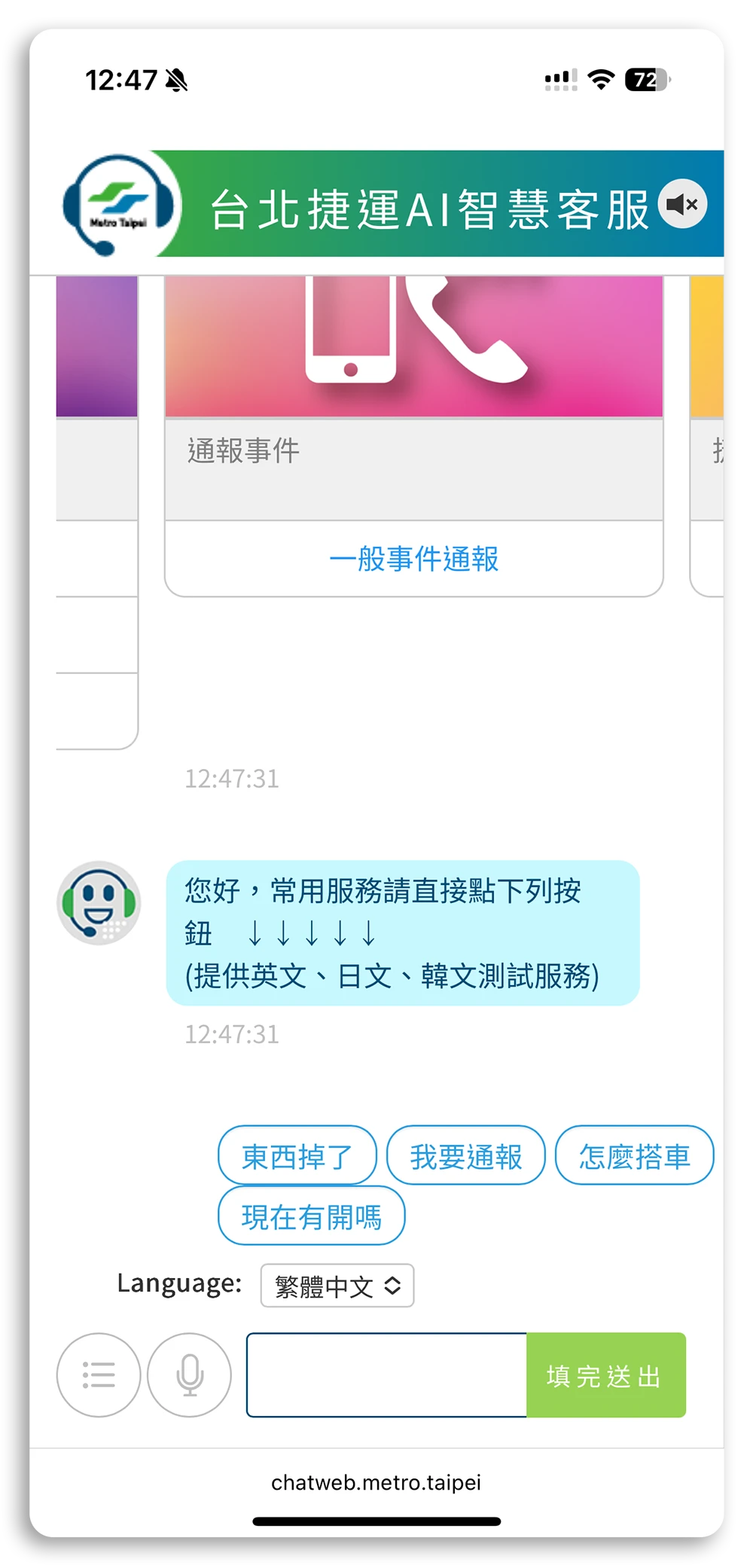 高鐵 台鐵 捷運 車廂狀況通報