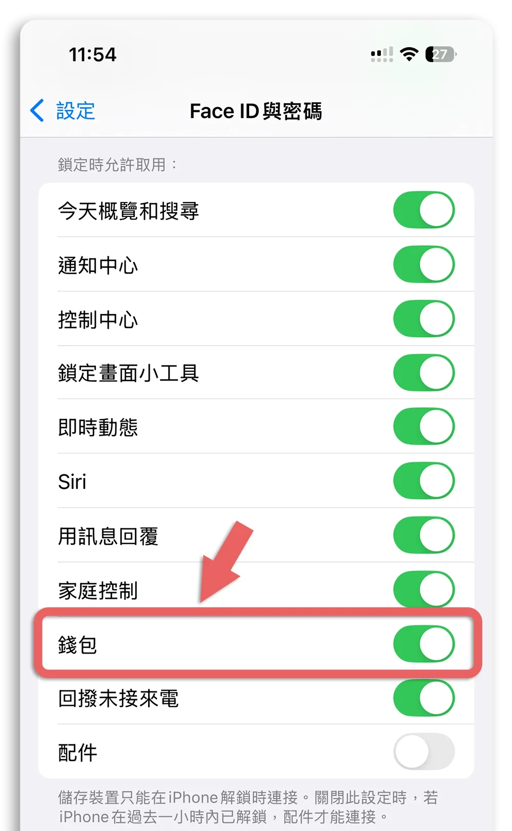 iPhone 門禁卡 設定教學 中國 交通卡