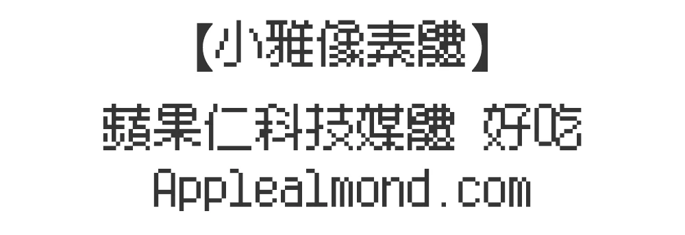 精靈字體 免費商用字體下載