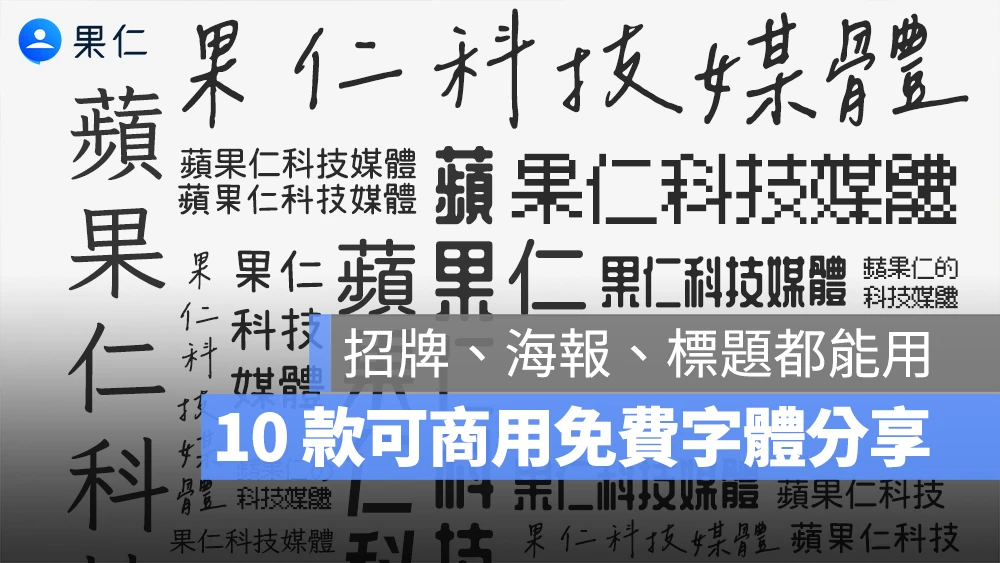 免費商用字體下載