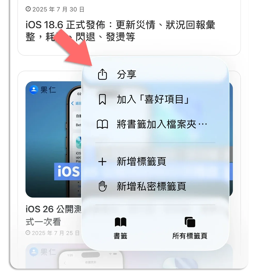iPhone 網站存在桌面 網頁 App