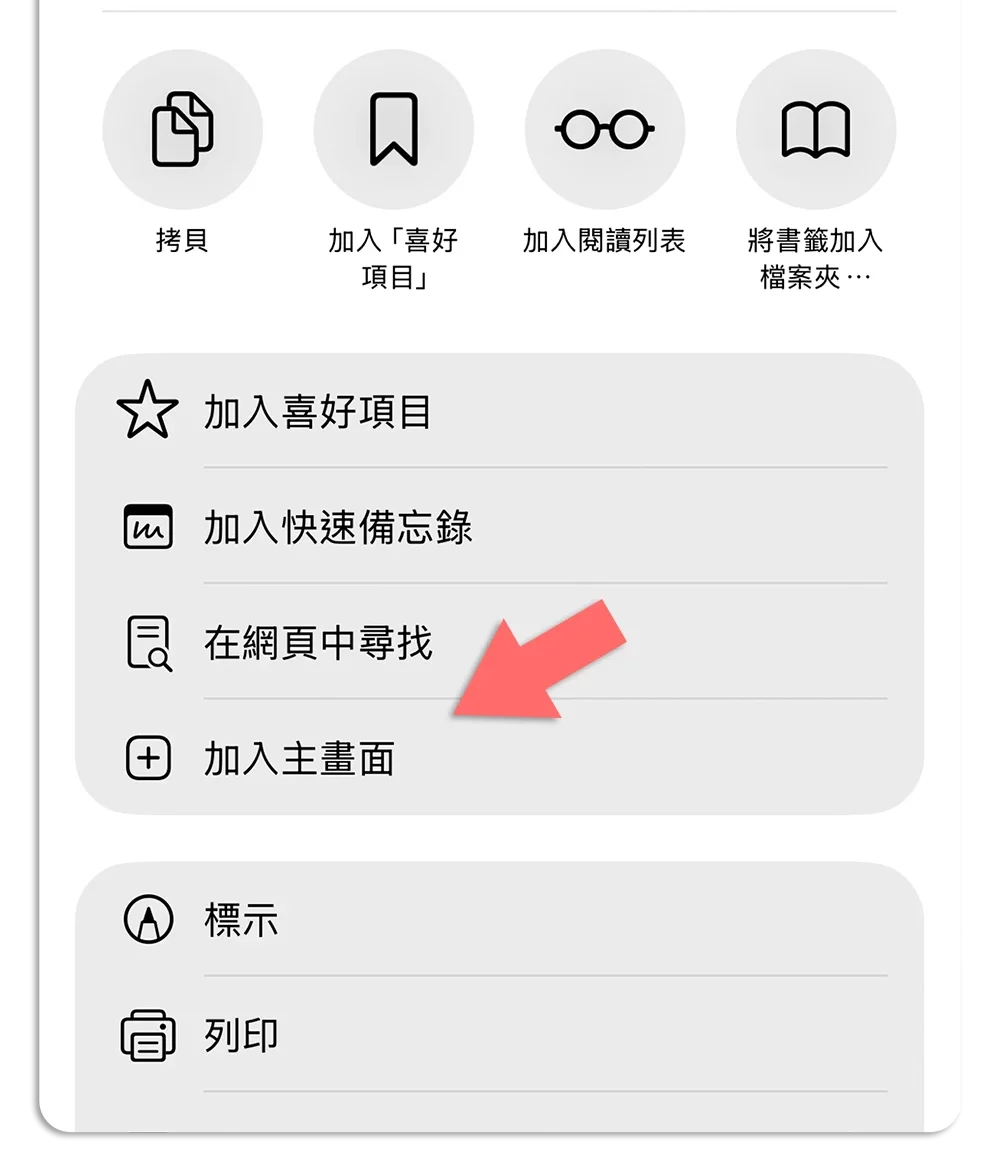 iPhone 網站存在桌面 網頁 App
