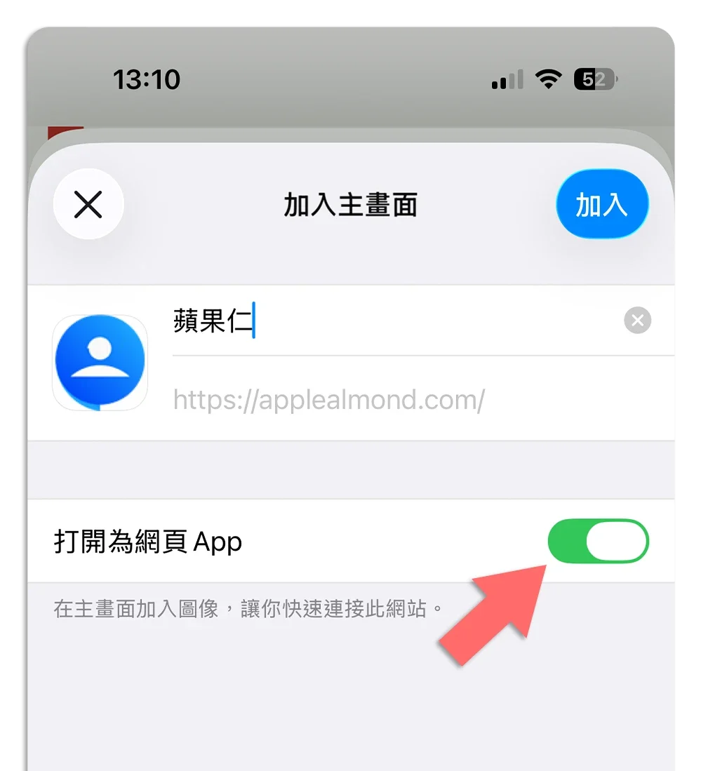iPhone 網站存在桌面 網頁 App