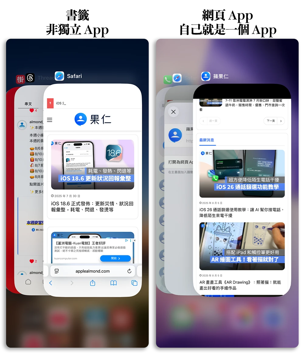 iPhone 網站存在桌面 網頁 App
