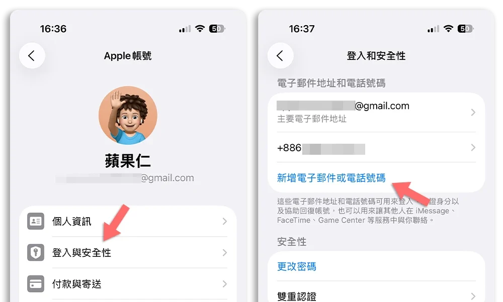Apple ID 更換