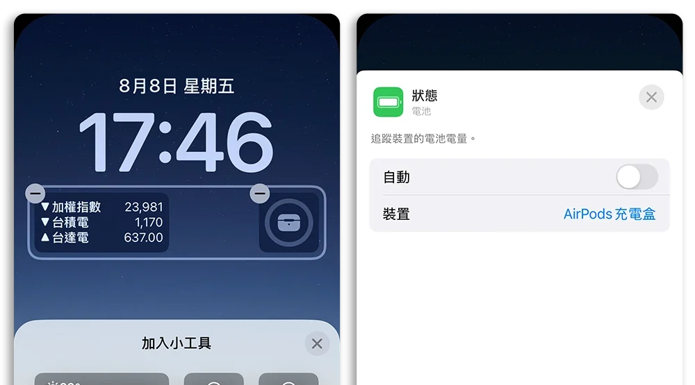 AirPods 充電盒電量顯示 查詢 看電量